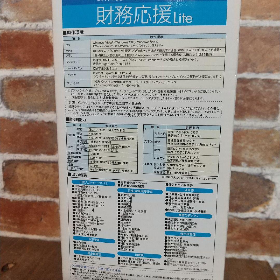 EPSON 財務応援 Lite Windows Vista対応 EPSON 財務応援 Lite Windows Vista対応 - メルカリ