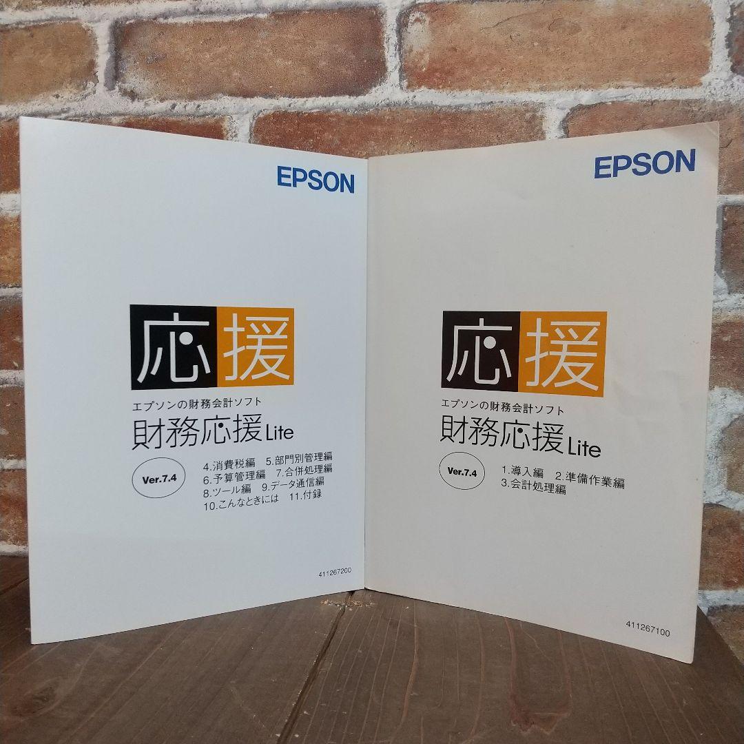 EPSON 財務応援 Lite Windows Vista対応 EPSON 財務応援 Lite Windows Vista対応 - メルカリ