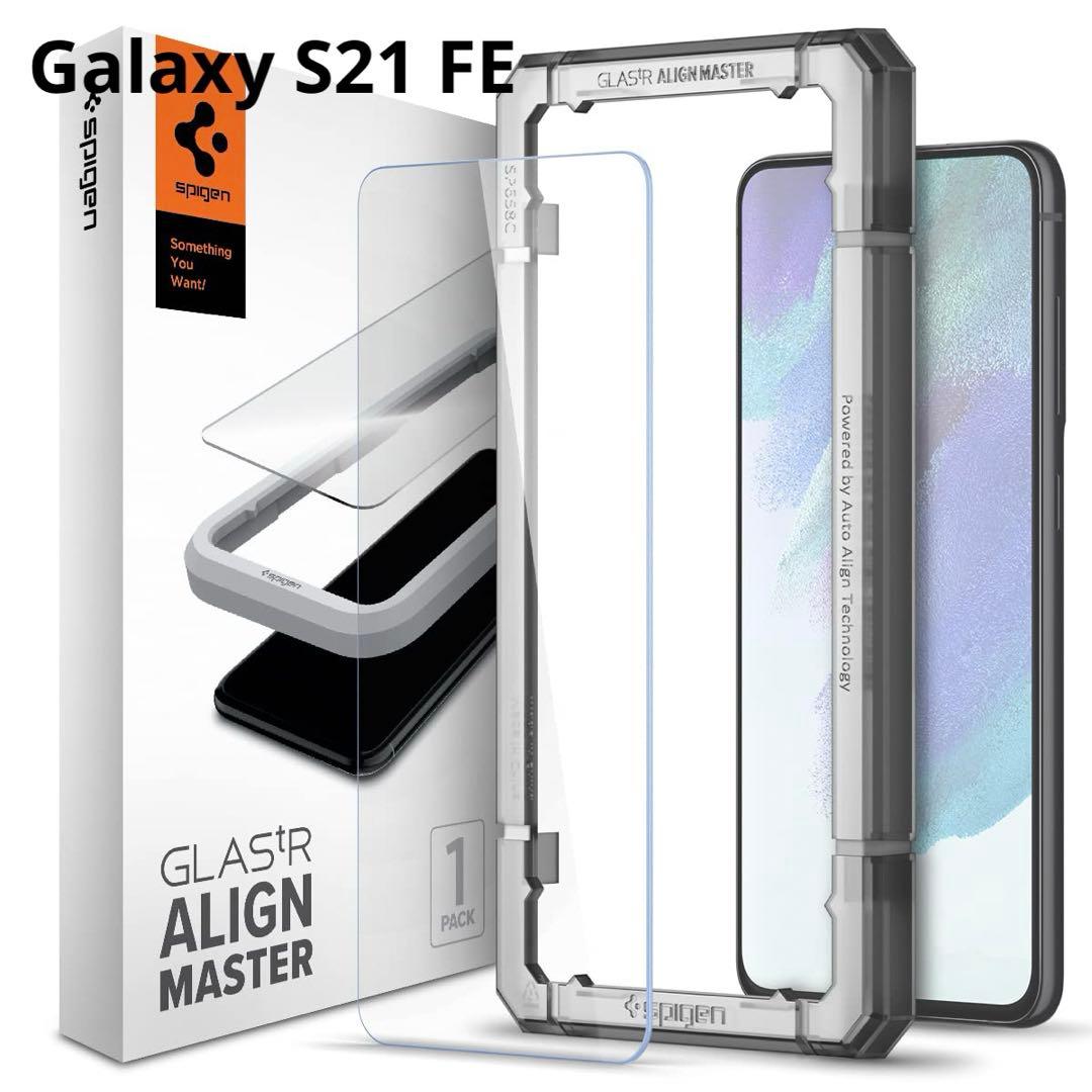 Galaxy S21 FE 保護フィルム ガイド枠付き 2枚入り