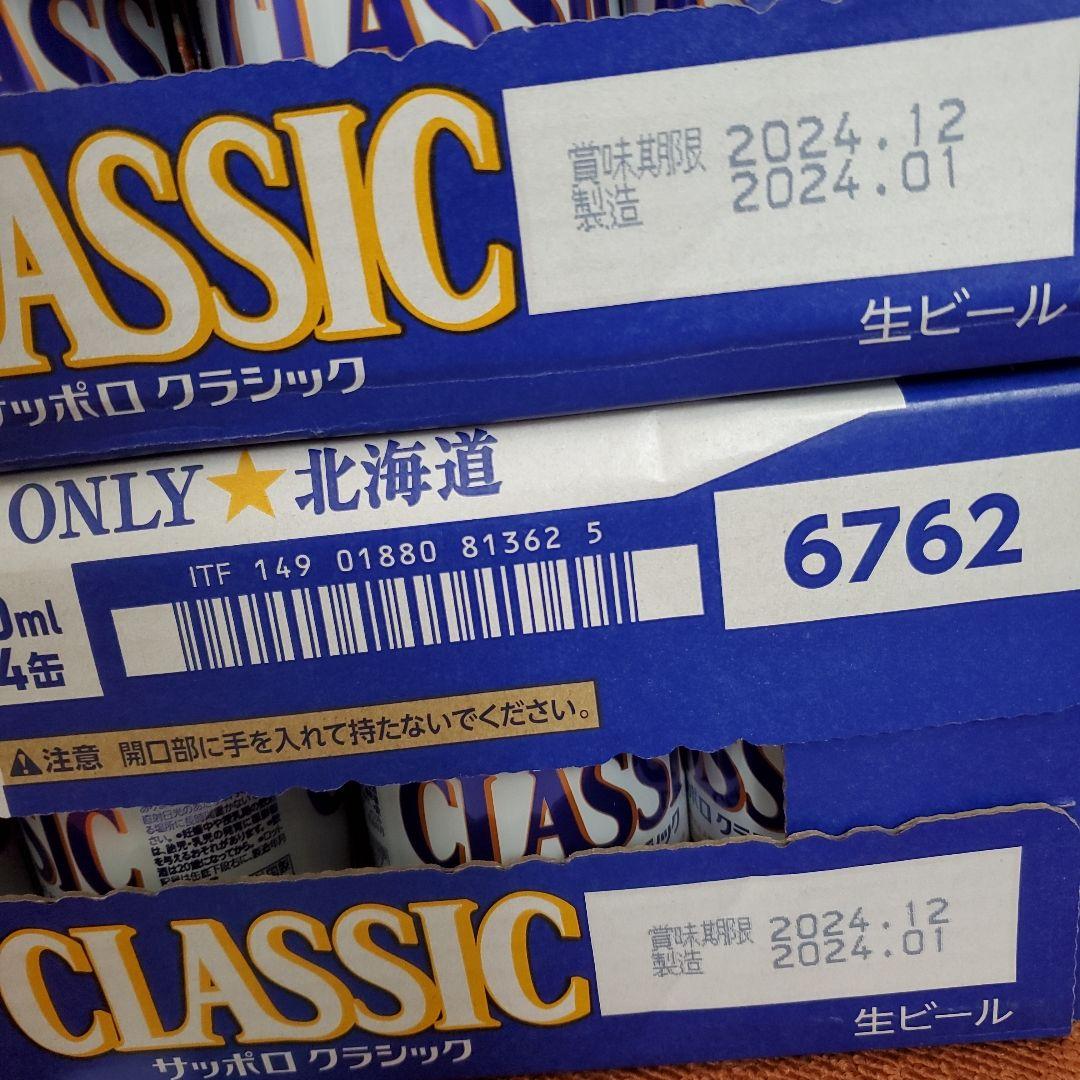 サッポロクラシック(ノマール)350ml 24缶×2ケース　2月17日(土)迄❗