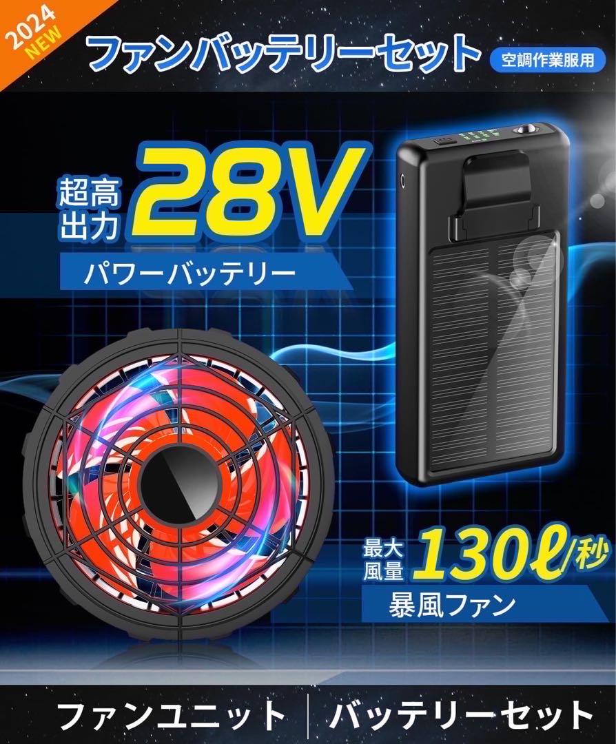 28V 高出力 30000mAh 大容量 ファン バッテリーセット　サイクリング