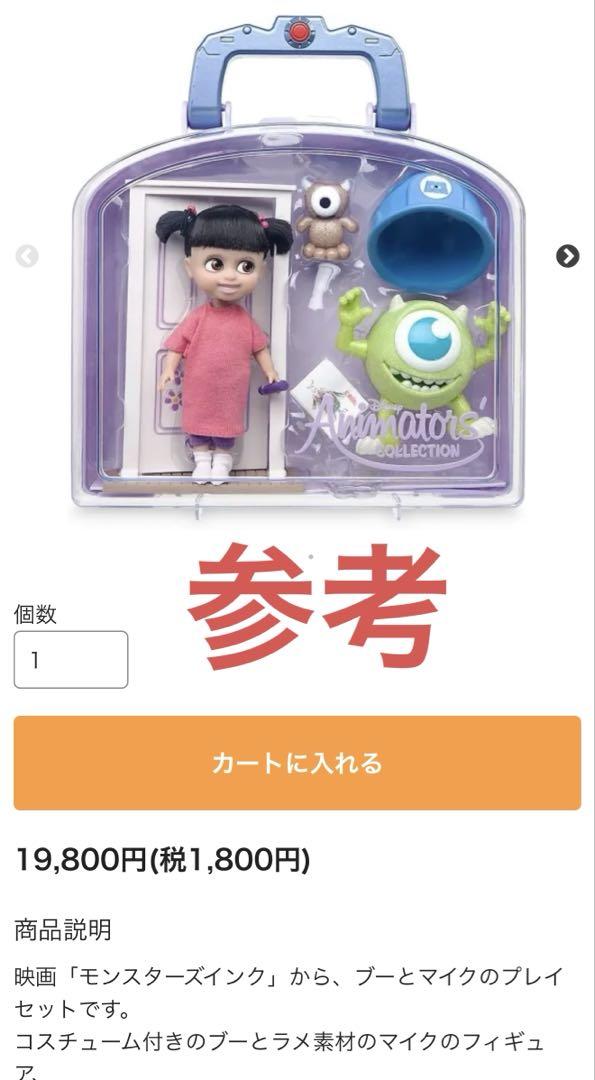 【新品未使用品】ディズニー アニメーターズコレクション モンスターズインク ブー ディズニー アニメーターズコレクション モンスターズ・インク