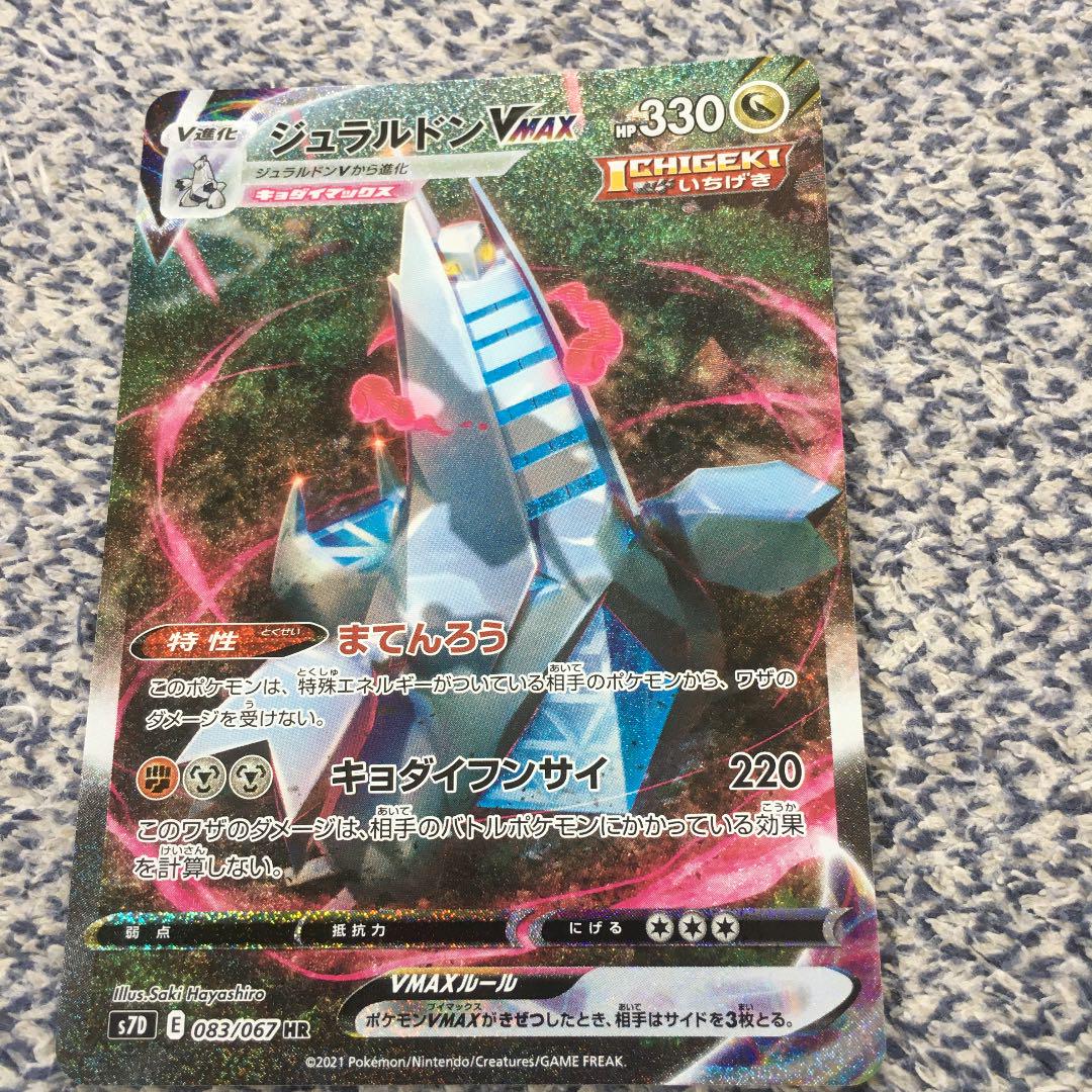 ポケモンカード sa BhNv3-m29920188928 ジュラルドンVMAX 爆買い得価