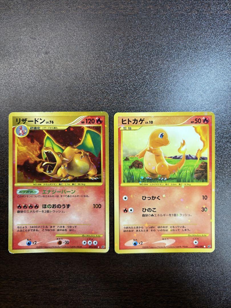 ポケモンカード リザードン LV.76 復刻版 ヒトカゲ 2枚セット ポケモンカードゲーム
