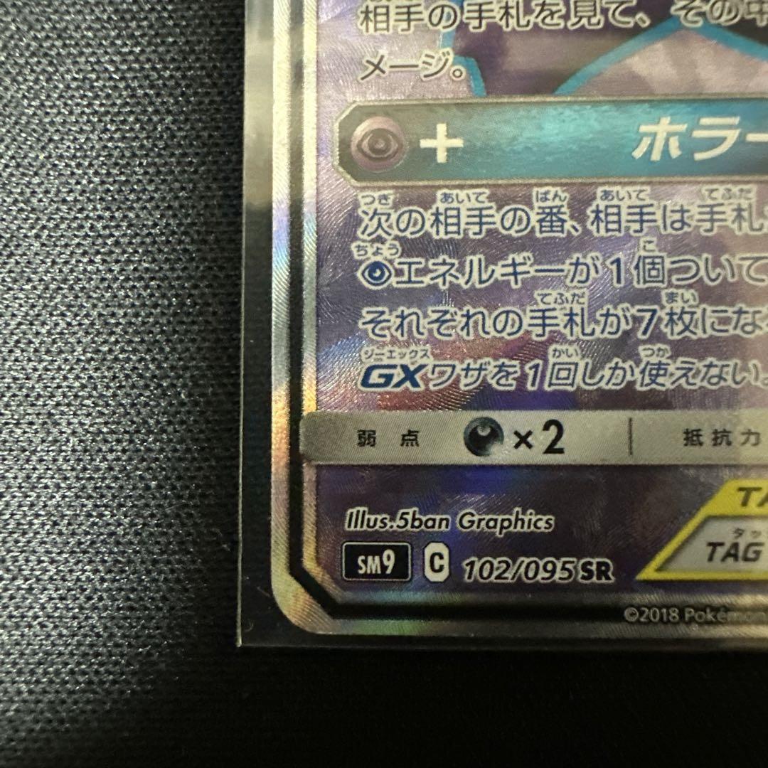 ゲンガー＆ミミッキュ GX 240 タグチーム　傷あり