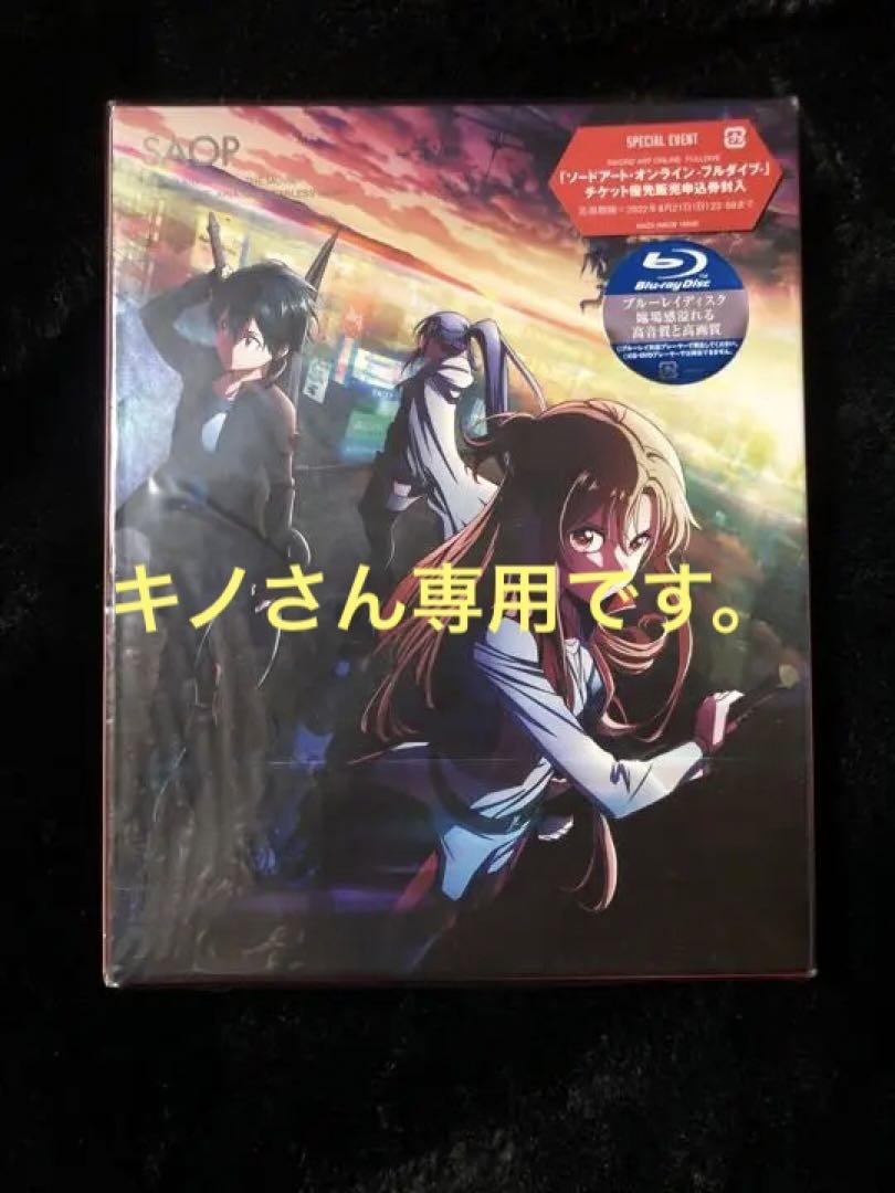 ソードアートオンライン　Blu-ray