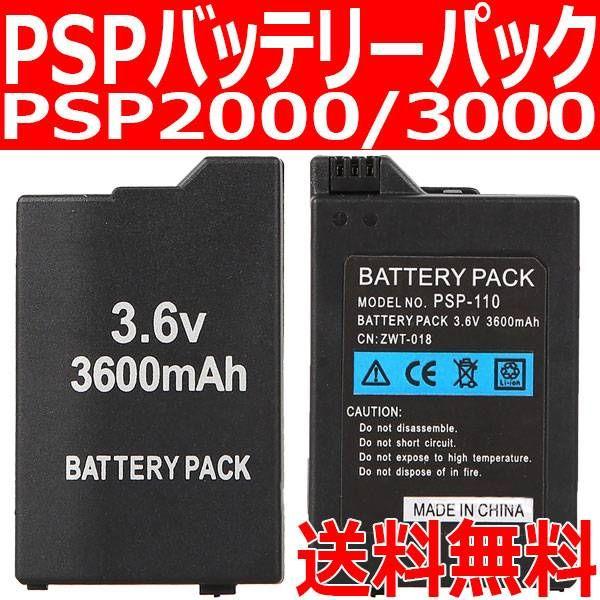 るん様 30点 PSP バッテリー パック 3600mAh