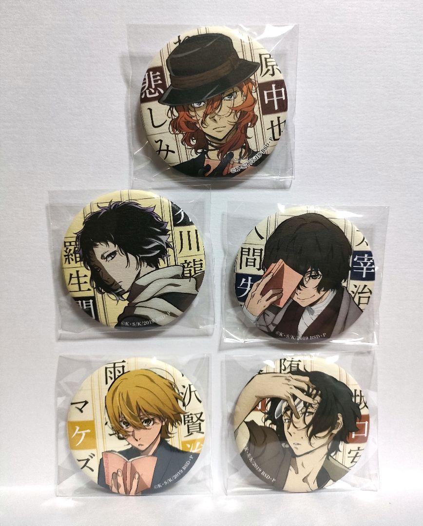 5種セット 文豪ストレイドッグス 角川文庫コラボ 缶バッジ