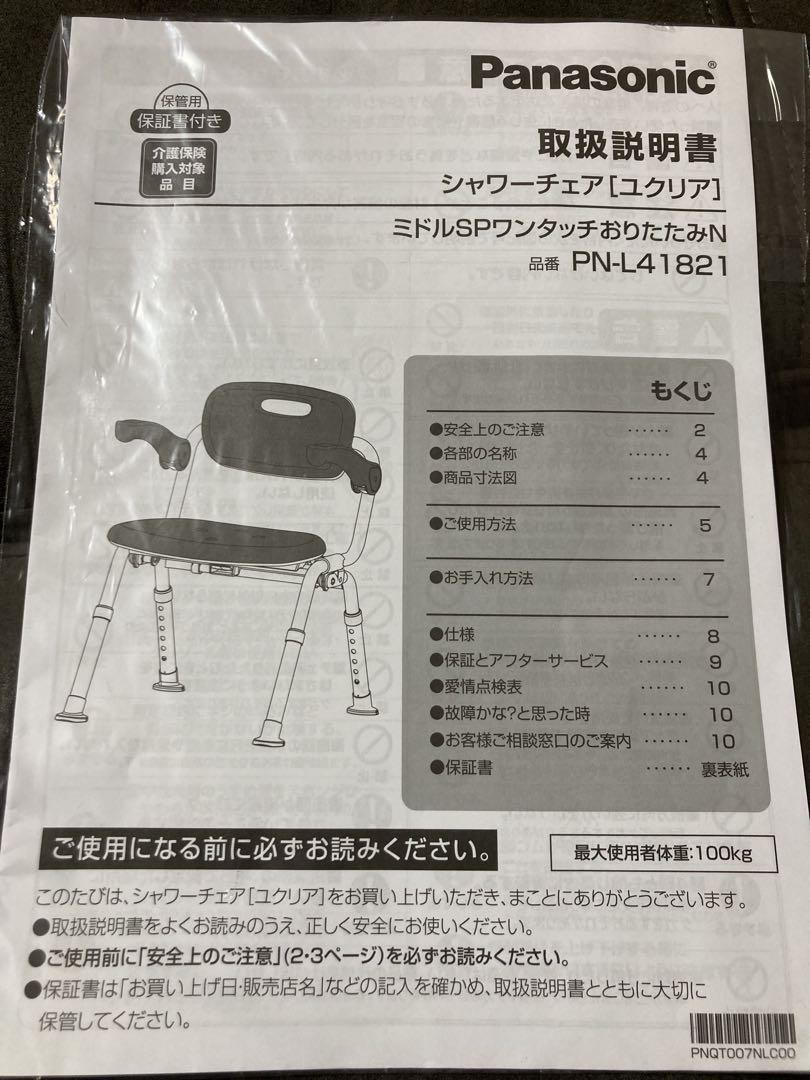シャワーチェア