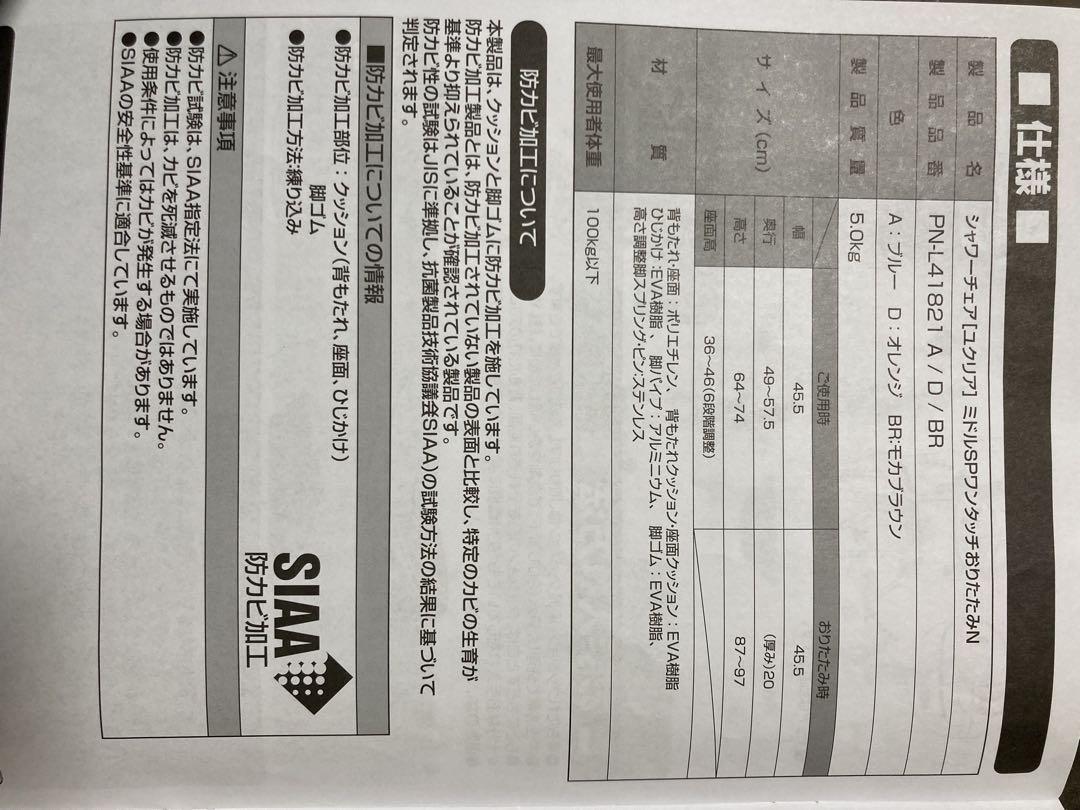 シャワーチェア