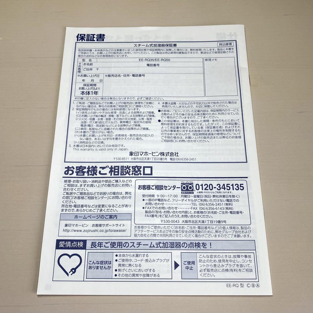 象印 スチーム式加湿器 EE-RQ50-WA