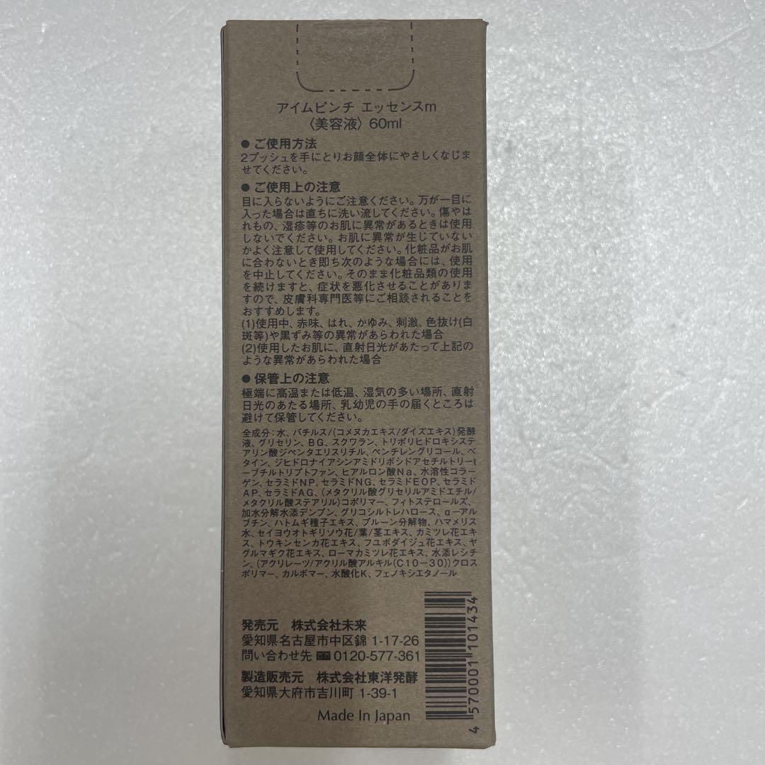 新品未開封 i'ml PINCH アイムピンチ エッセンス 美容液 60ml