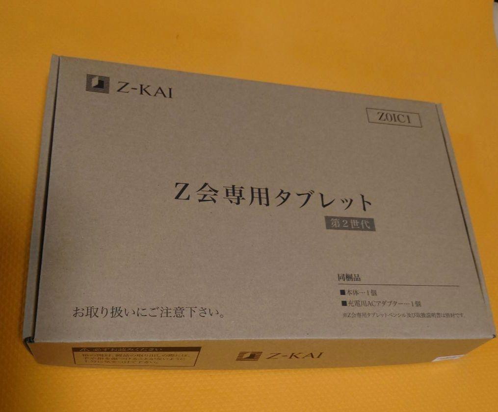 Z会 最新タブレット 第2世代 開封後 未使用 画像9