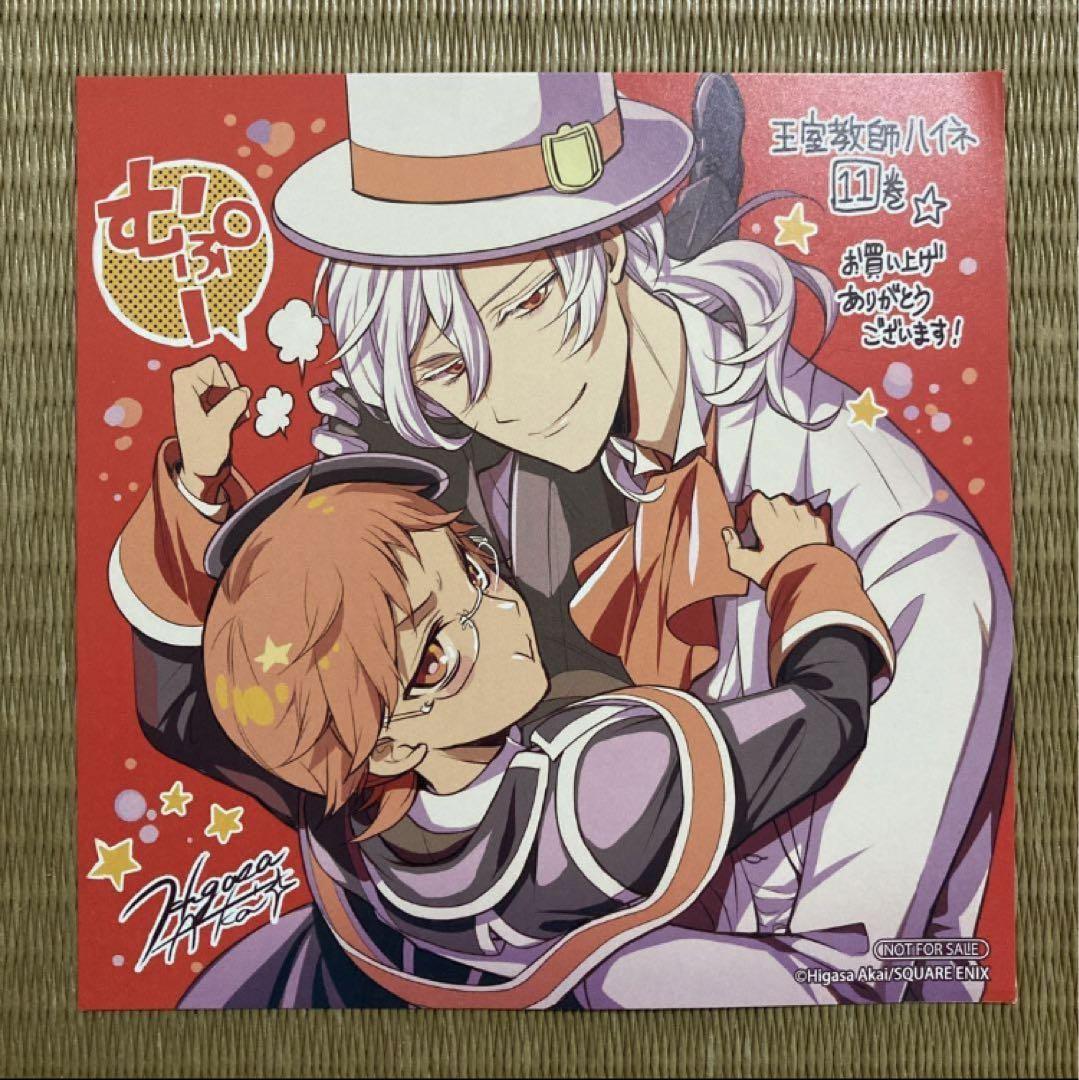Yahoo!オークション - 【激レア】王室教師ハイネ 8巻 アニメイト