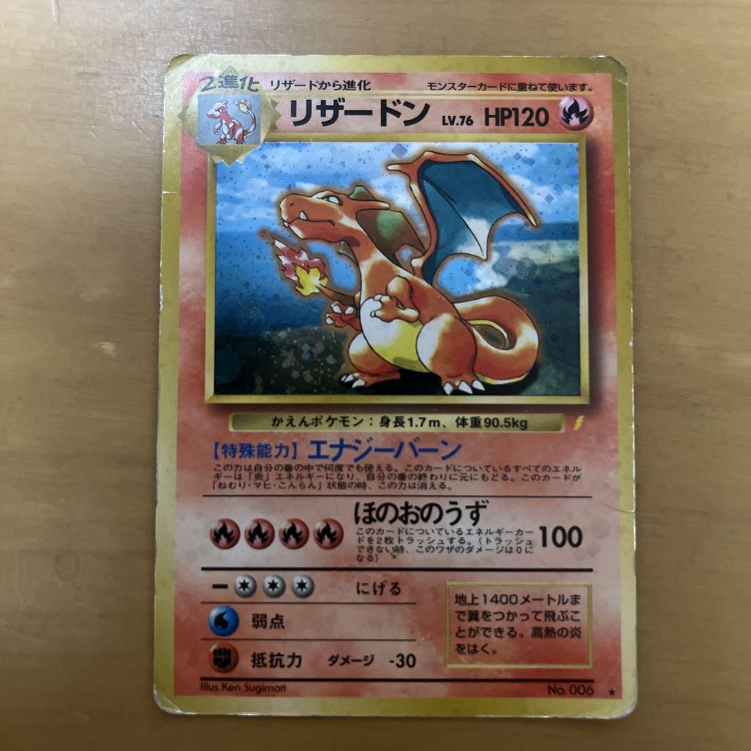 ポケモンカード リザードン