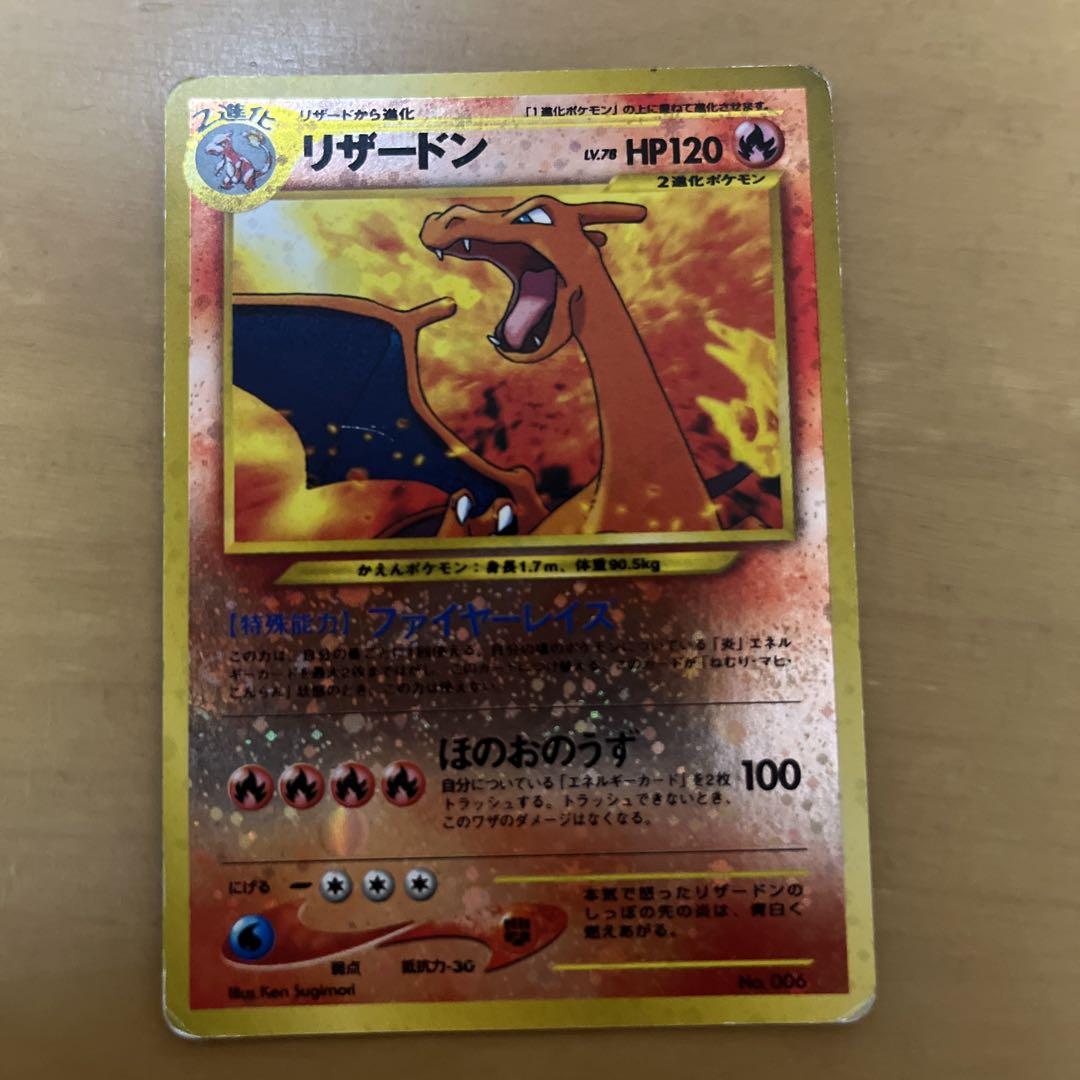 ポケモンカード リザードン