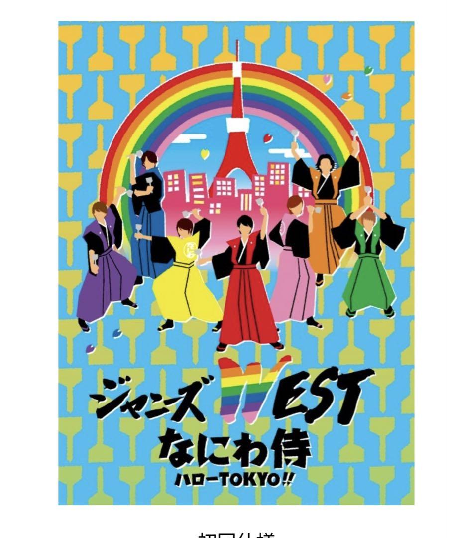 WEST. ライブ DVD 12セット