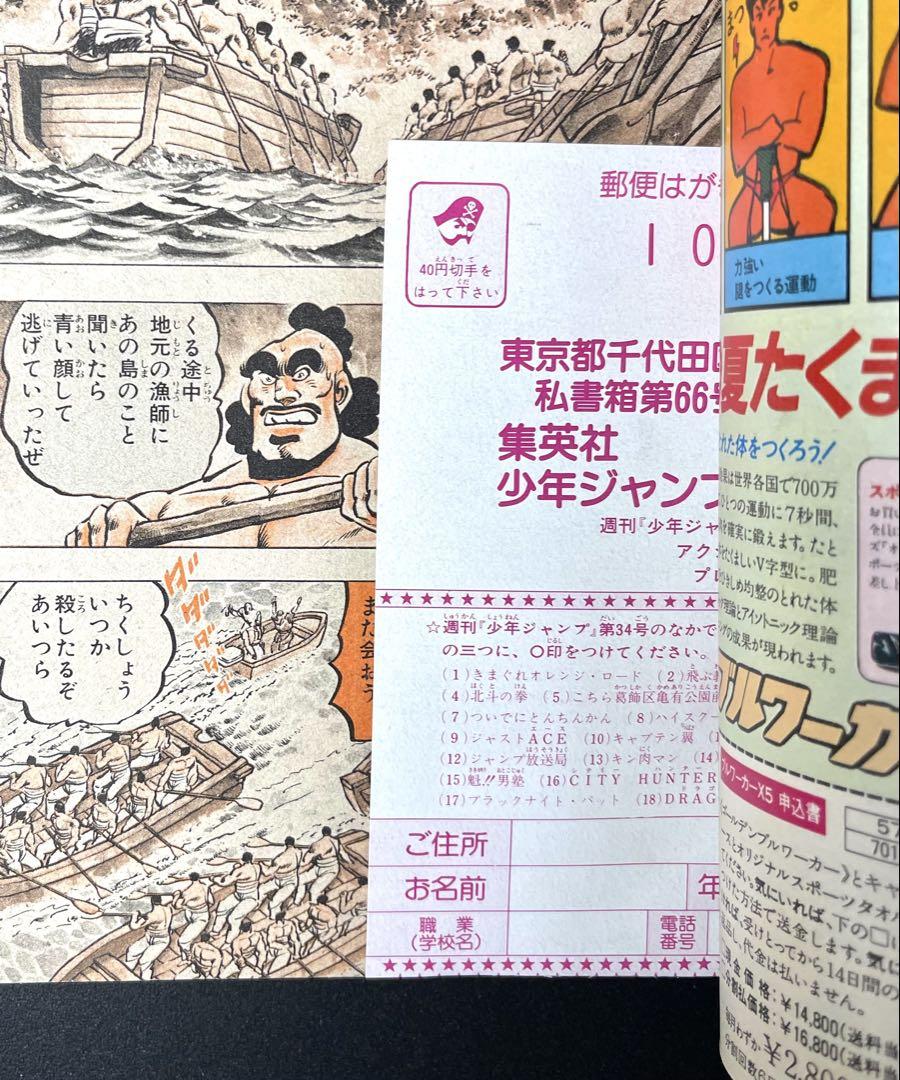 きまぐれオレンジロード •少年ジャンプ1985年 34号