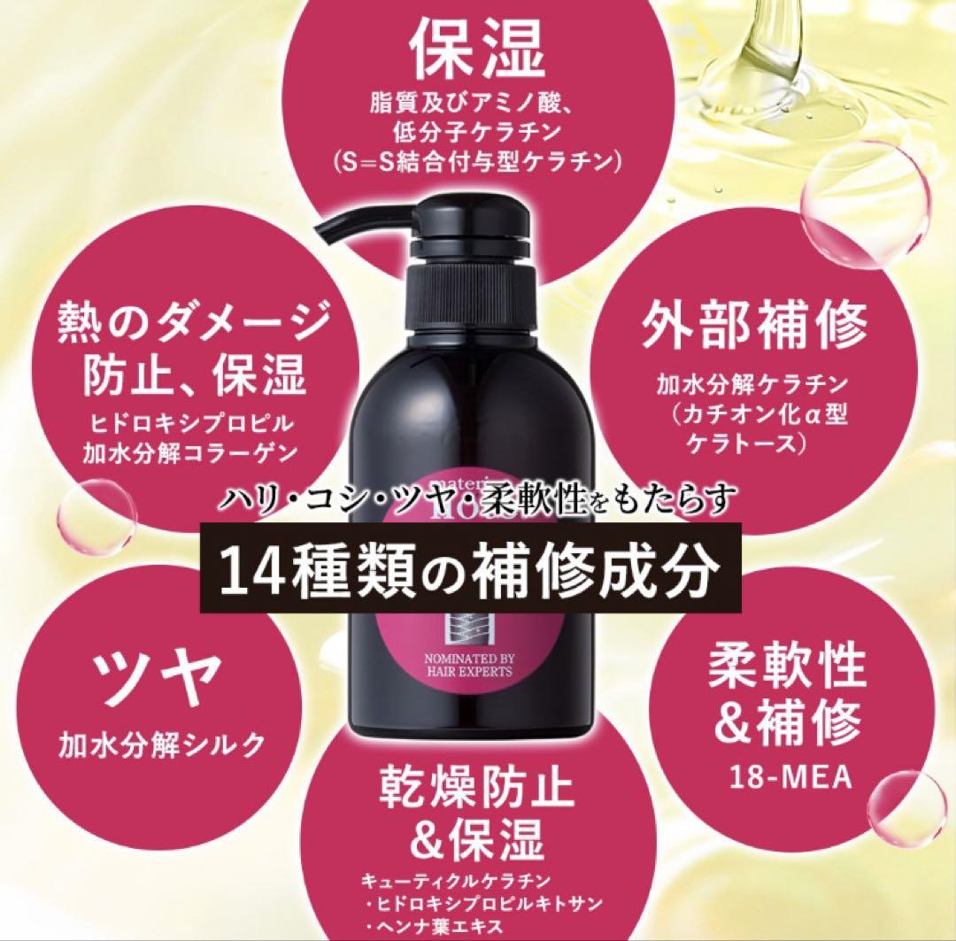 マテリノート　アミノミックスPPTプロ　ケラチン　詰め替え