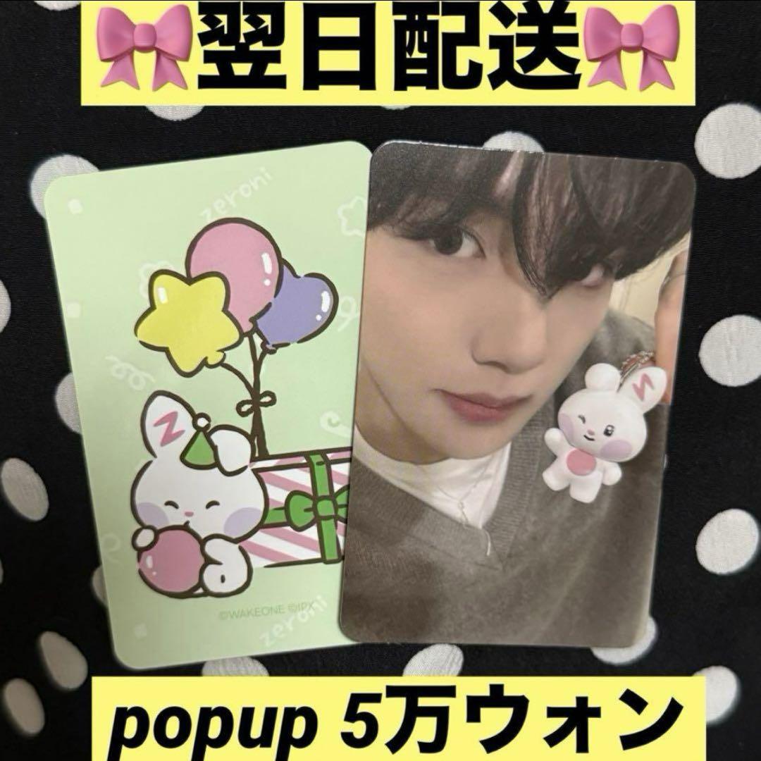 popup zb1 zeroni 5万ウォン トレカ ゼロニ ユジン ユニニ 3