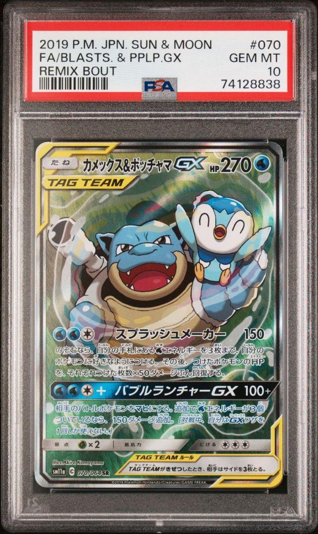 ビッグ割引 カメックス＆ポッチャマgx sa psa10 ポケモンカードゲーム