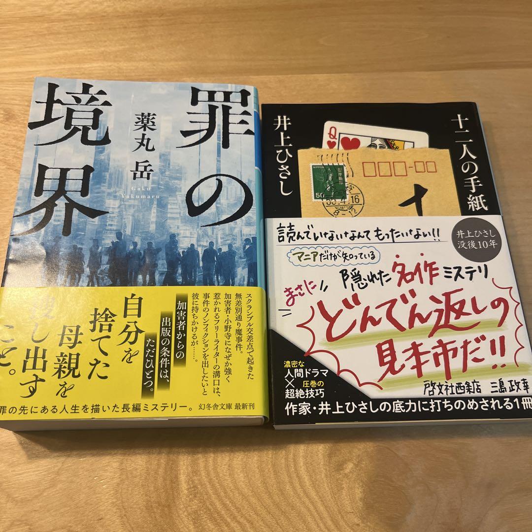 小説　セット　26冊