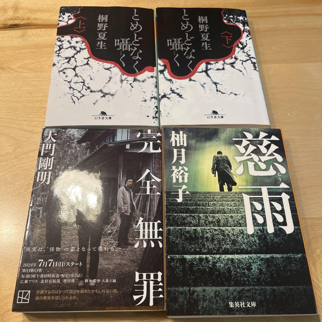 小説　セット　26冊