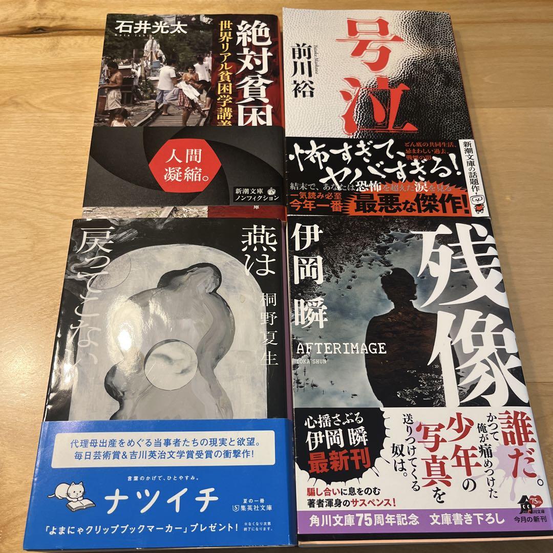 小説　セット　26冊