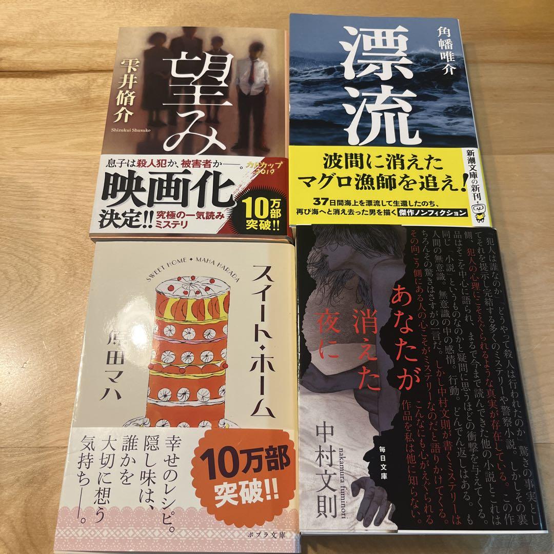 小説　セット　26冊