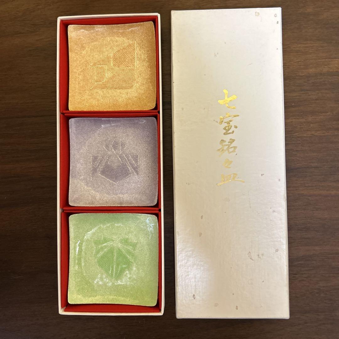 七宝銘々皿3枚セット