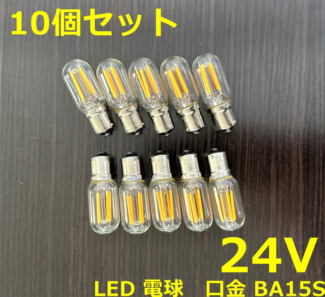 調光器対応 10個シャンデリア用 口金BA15SLED電球2W24VC0699Ⅾ