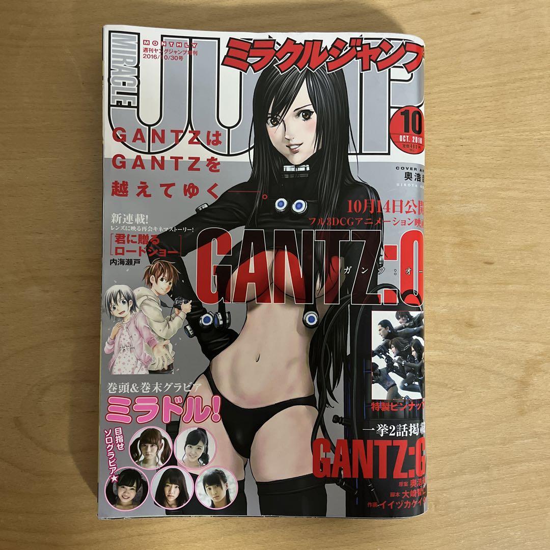 新品正規品  JADEX様専用]ミラクルジャンプ GANTZ 櫻井優衣 - メルカリ 週刊誌