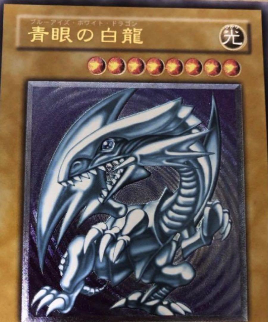 [美品] 遊戯王　青眼の白龍　レリーフ青艶　早い者勝ち