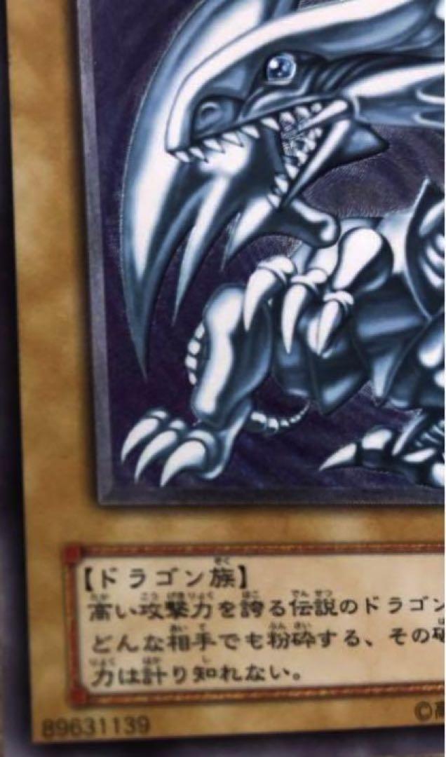[美品] 遊戯王　青眼の白龍　レリーフ青艶　早い者勝ち