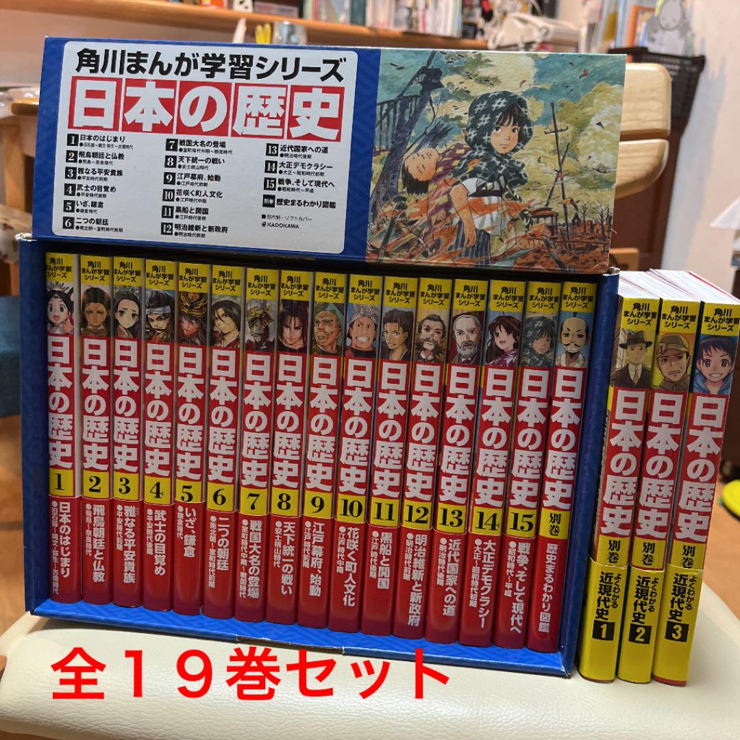 角川まんが学習シリーズ 日本の歴史 全15巻+別巻4冊