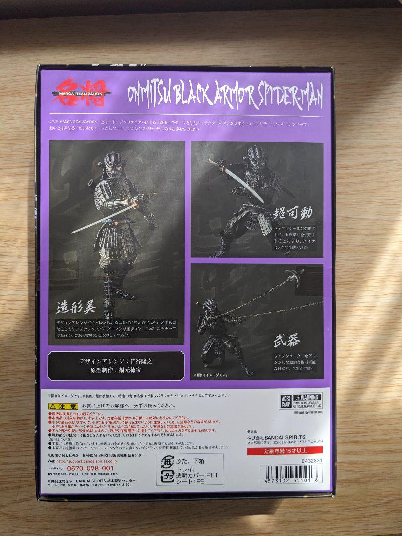 バンダイ 名将 MANGA REALIZATION 隠密ブラックスパイダーマン