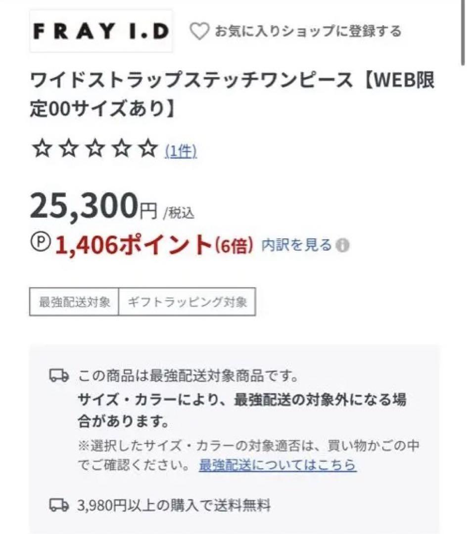 FRAY I.D ワイドストラップステッチOP M 美品