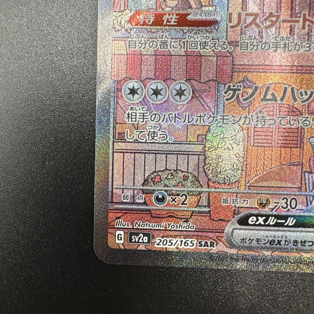 美品　ミュウex SAR SV2a ポケモンカード151 205/165