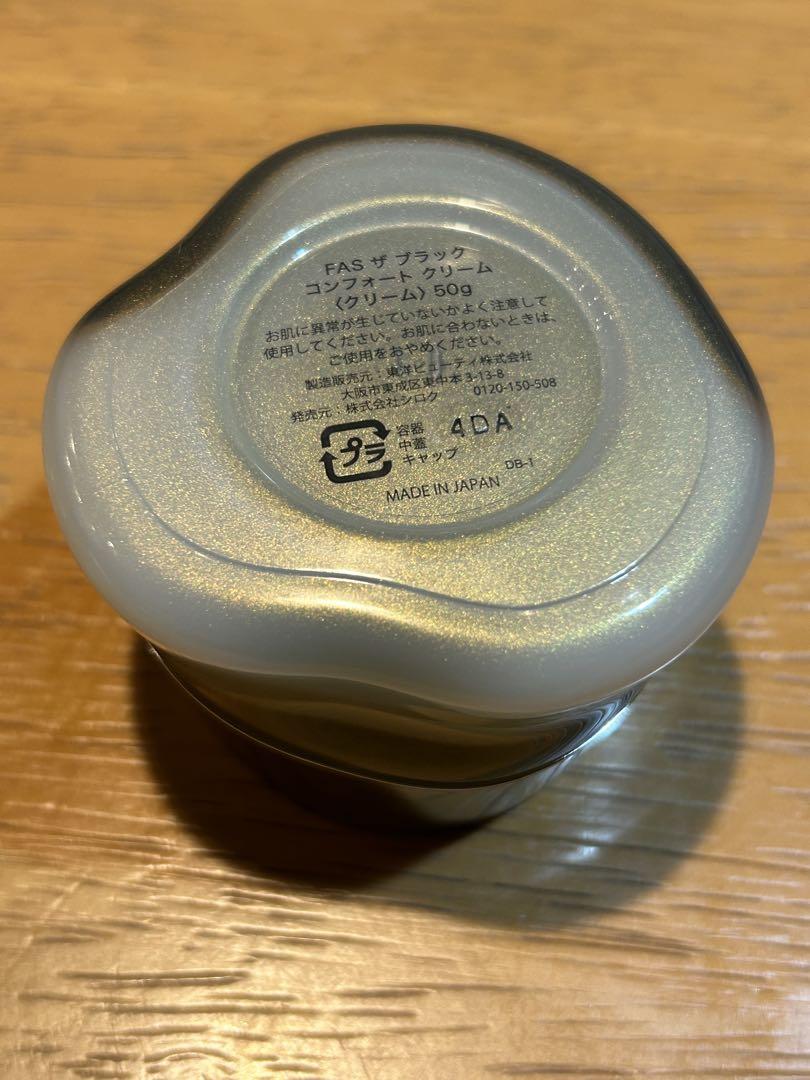 FAS ザ ブラック コンフォート クリーム