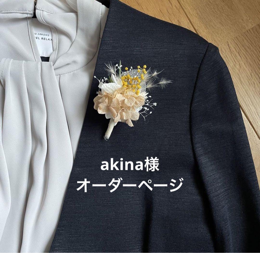 akina様 専用 ミモザのコサージュ67