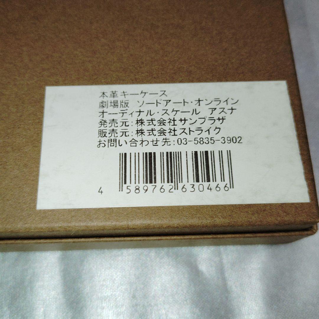 【新品未使用】ソードアート・オンライン オーディナル・スケール 本革グッズセット