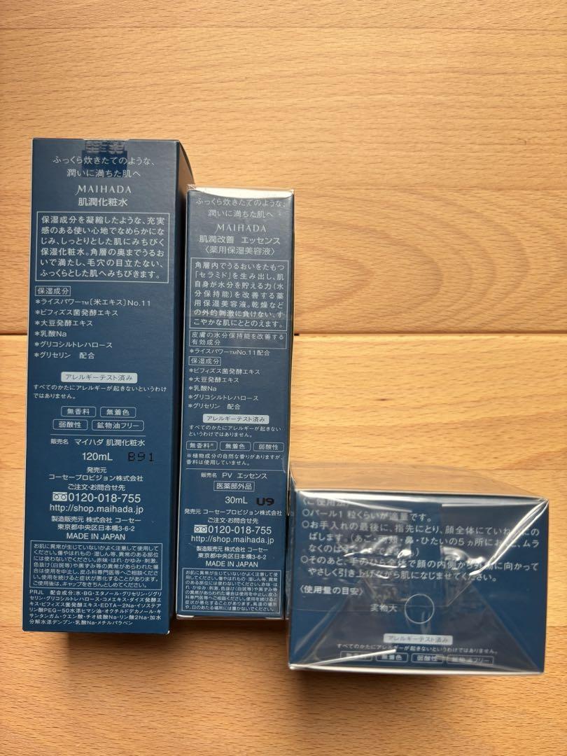 KOSE 米肌 肌潤 MAIHADA 化粧水 クリーム エッセンス 3点セット