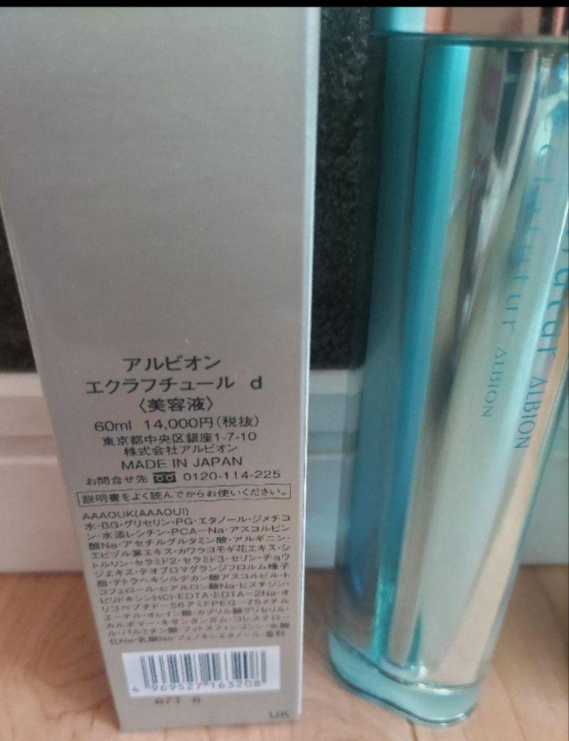 アルビオン　ALBION　未使用　美容液　エフラクチュールd　本体