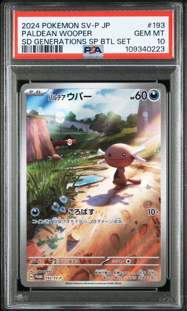PSA10 4連番 パルデアウパーar PSA10 4連番 パルデアウパーar