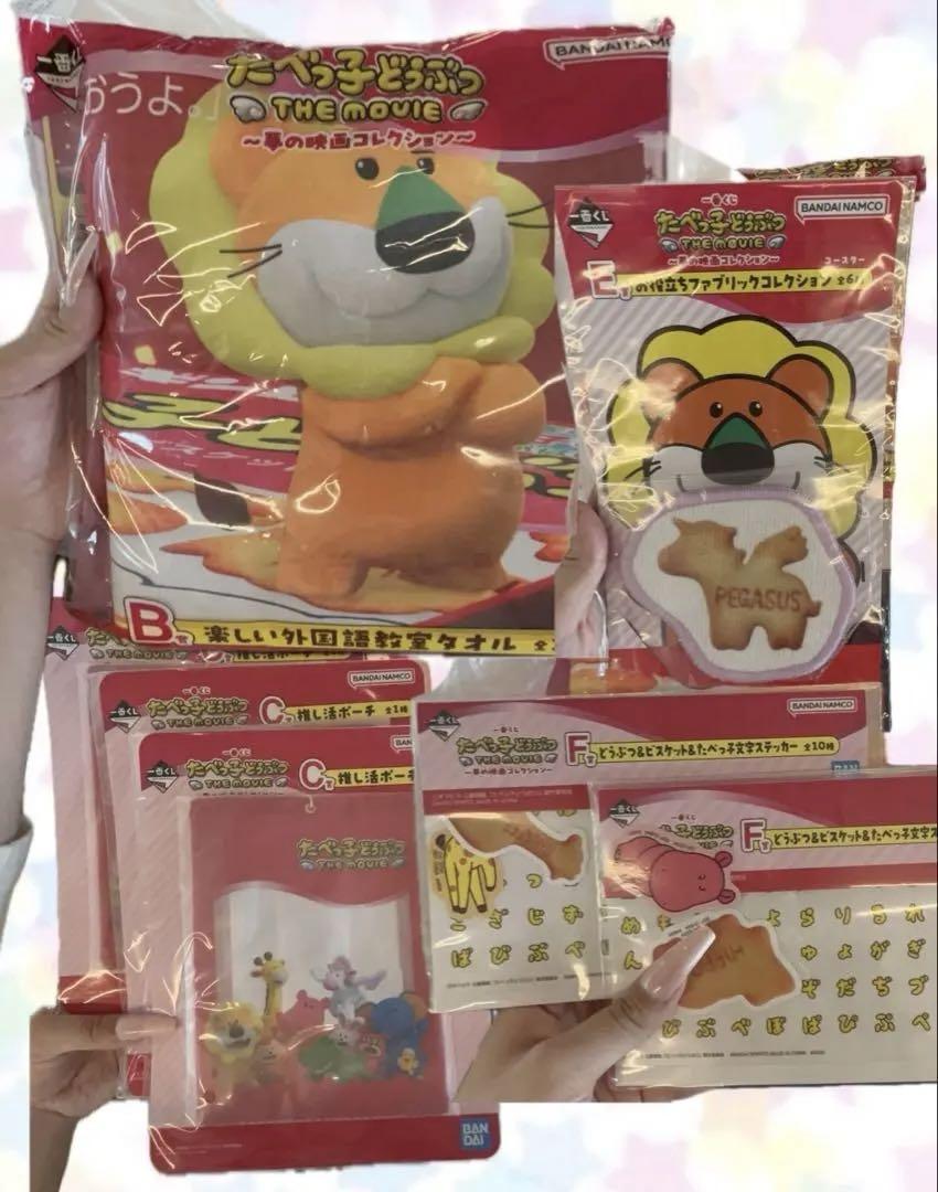 たべっこどうぶつ　一番くじ　B賞　C賞×3 E賞　F賞×2 バラ売り可能