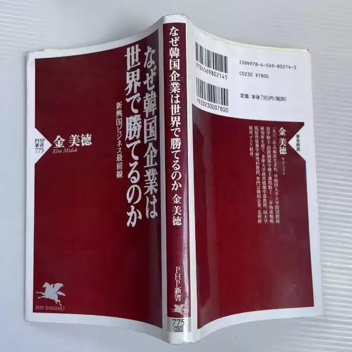 なぜ韓国企業は世界で勝てるのか