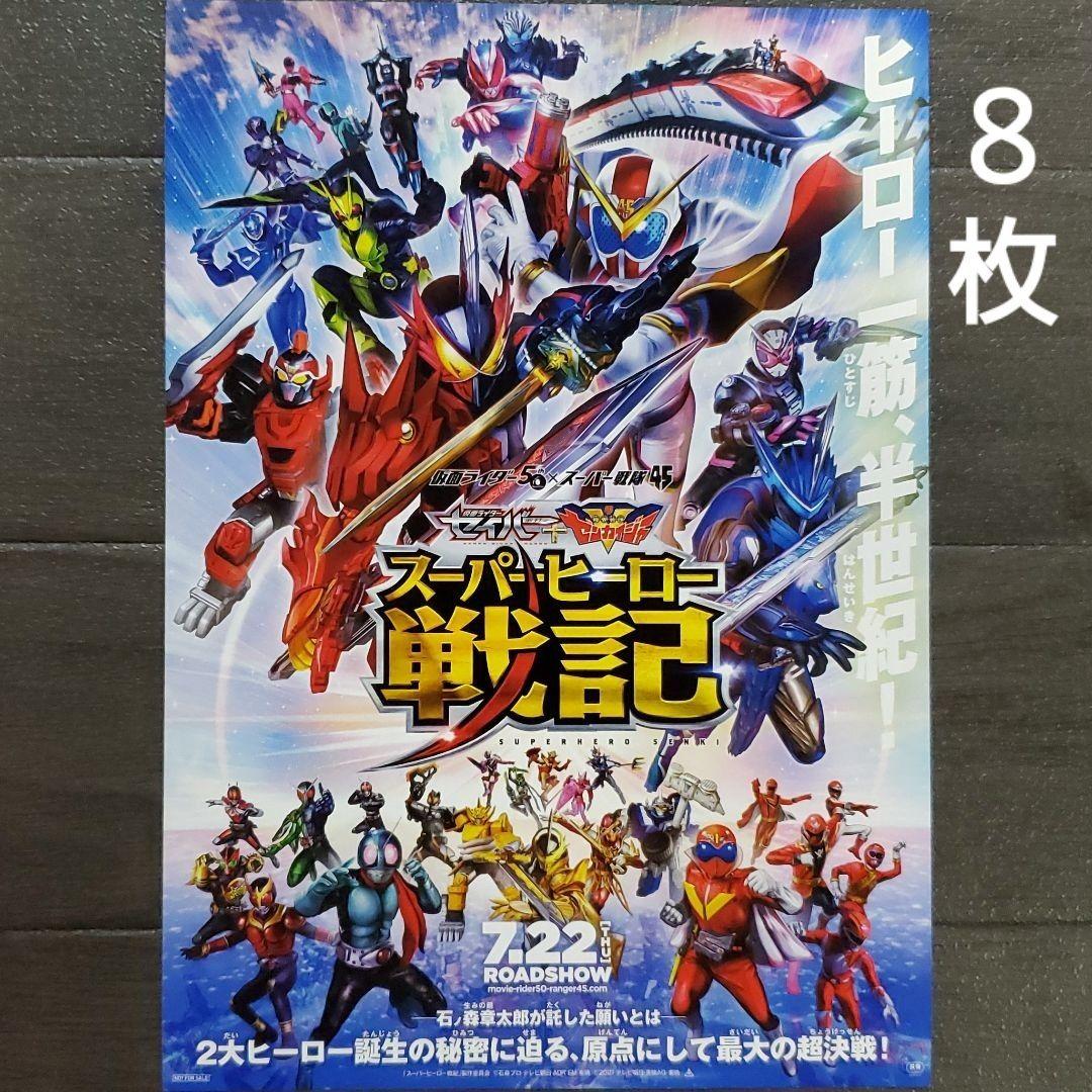 映画 セイバー+ゼンカイジャー チラシ フライヤー 8枚 - メルカリ
