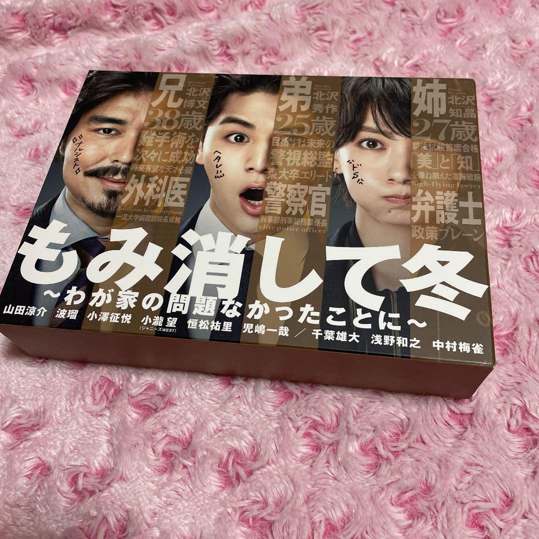 もみ消して冬DVD