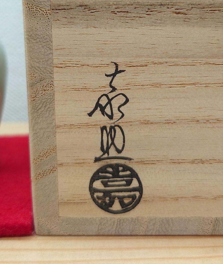 送料込【逢絢亭・新品】茶道具 蓋置 平戸焼 青磁 夜学の形 横石
