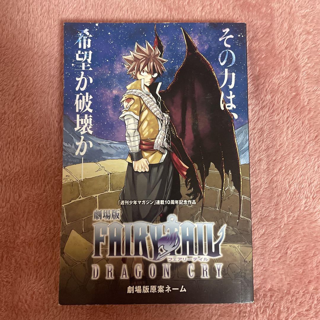 Fairy Tail フェアリーテイル 映画 特典 漫画 メルカリ
